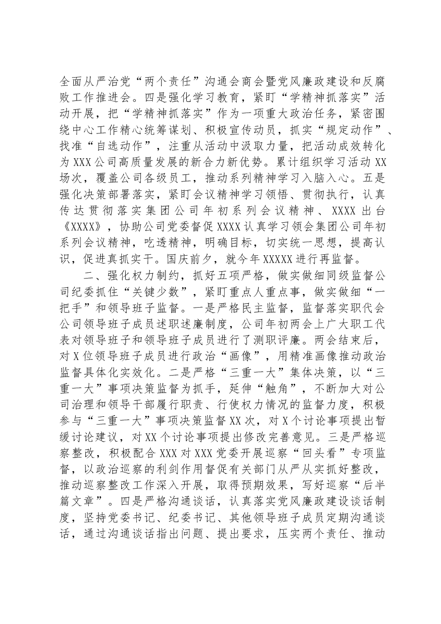(9篇)2022年工作总结和 2023年工作计划汇编.docx,第3页预览