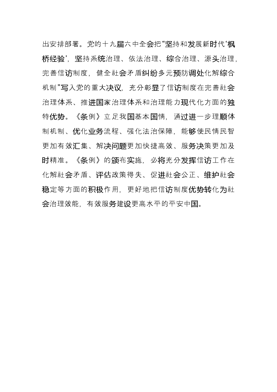 信访工作条例中心组研讨发言.docx，第4页预览