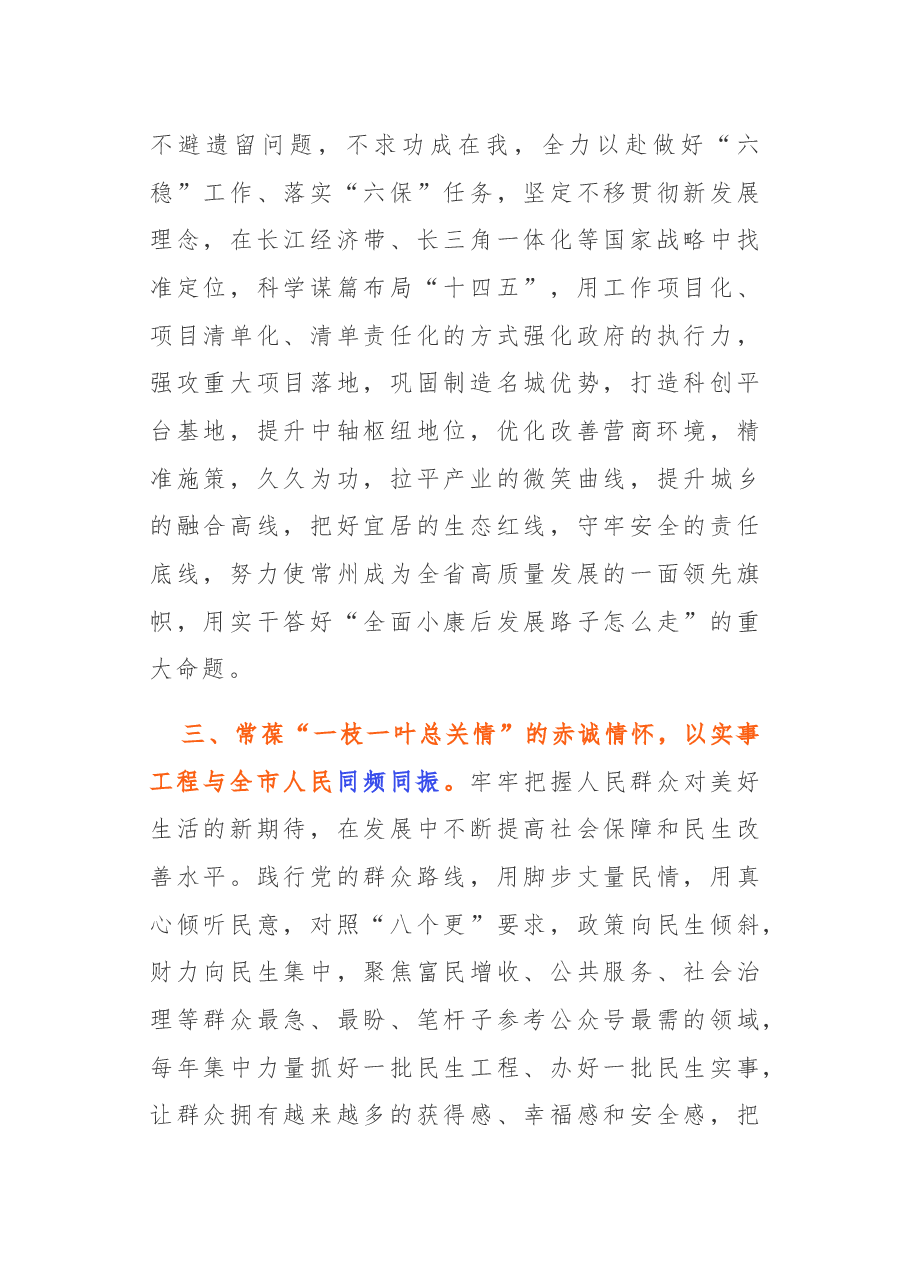 任职表态:当选市长等任职表态发言.docx,第3页预览