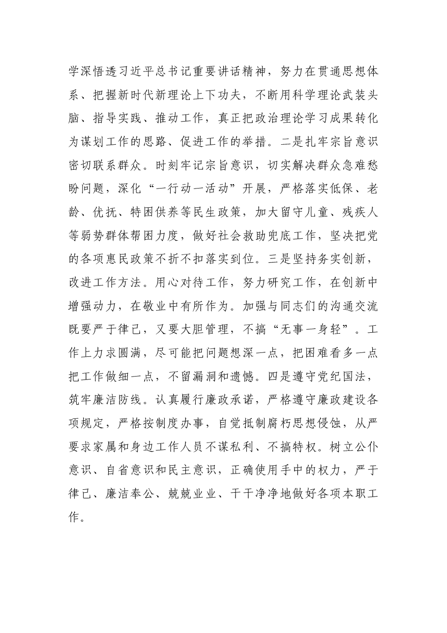 副镇长(民政和文化)党史学习教育五个带头专题民主生活会发言材料.docx,第2页预览