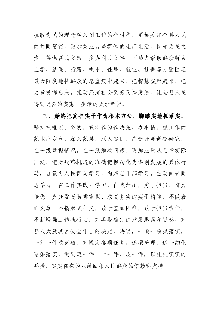 新任县长任职表态发言.docx,第3页预览