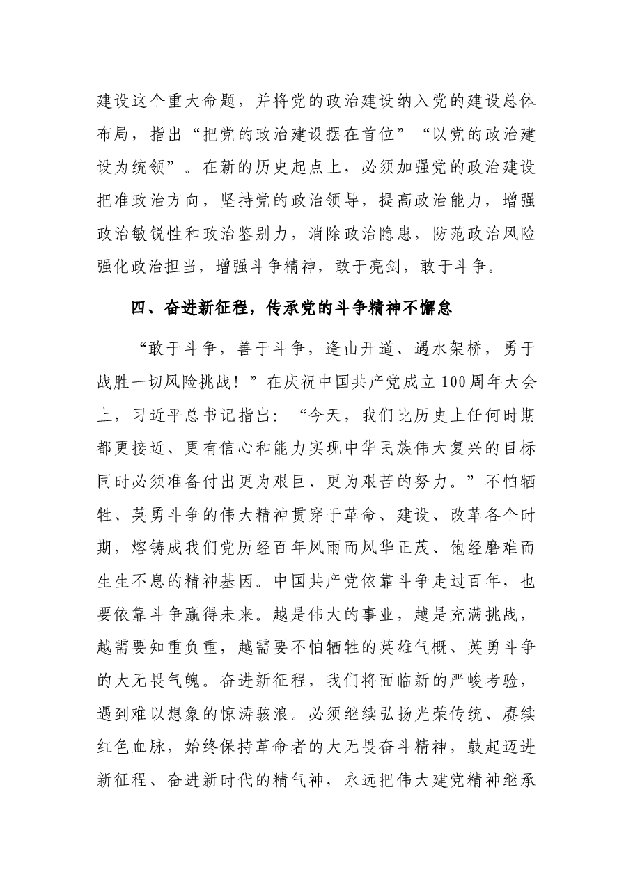 在区政府办公室党支部党史学习教育专题组织生活会上的专题党课发言.docx,第4页预览