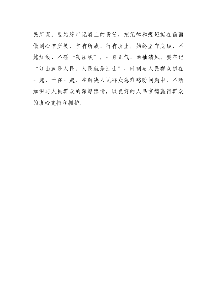 心得体会:党员干部要以“正”求“硬”.docx,第3页预览