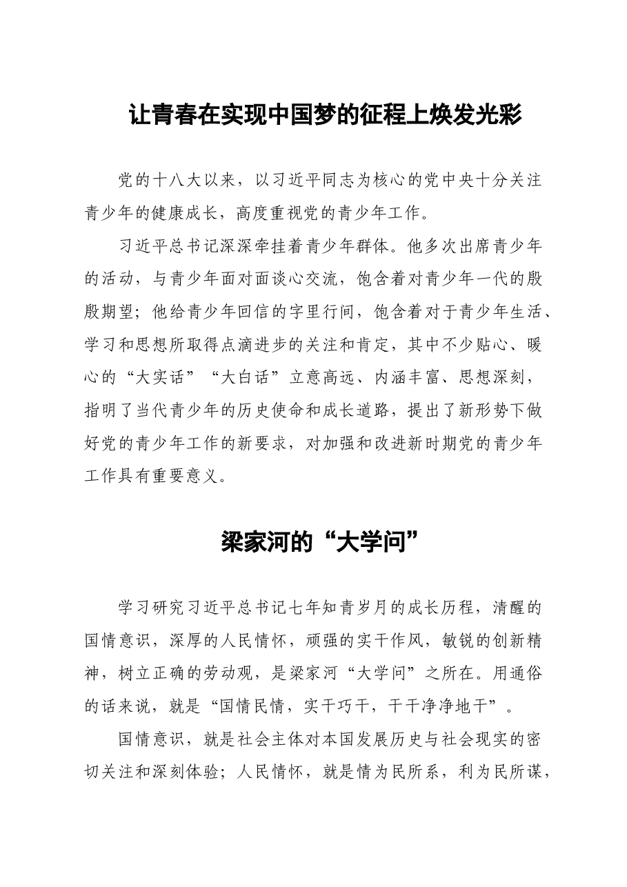 (16篇)2021专家学者在弘扬延安精神理论研讨会上的发言汇编.doc,第3页预览