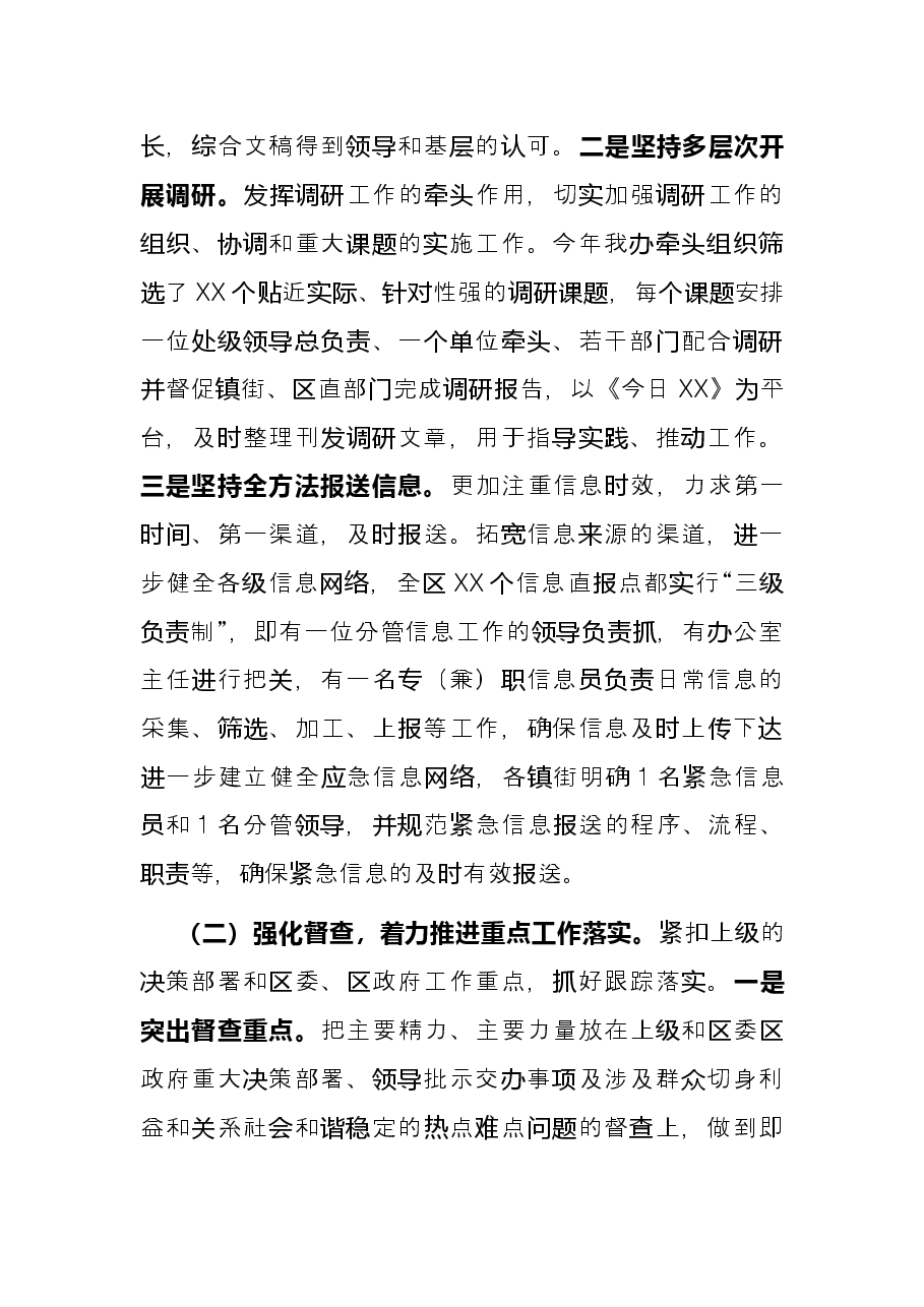 在全市党委办公室主任座谈会上的发言.docx,第2页预览
