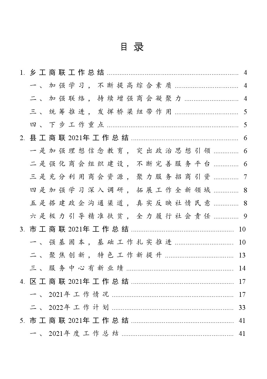 (10篇)工商联工作总结汇编.docx,第1页预览
