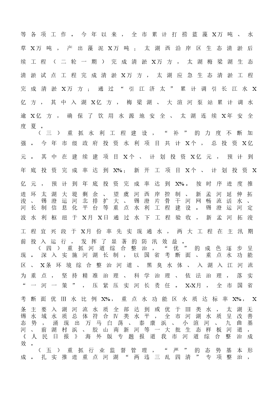 (10篇)水利工作年度总结范文.docx,第3页预览