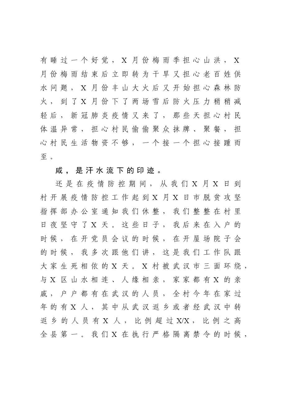 在办公室支部主题党日活动上的发言.docx，第3页预览