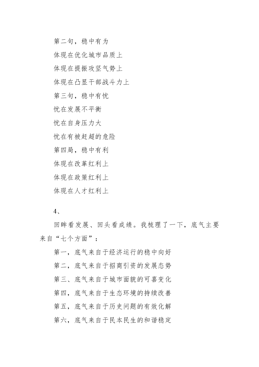 （200套）工作总结写作提纲.docx，第2页预览