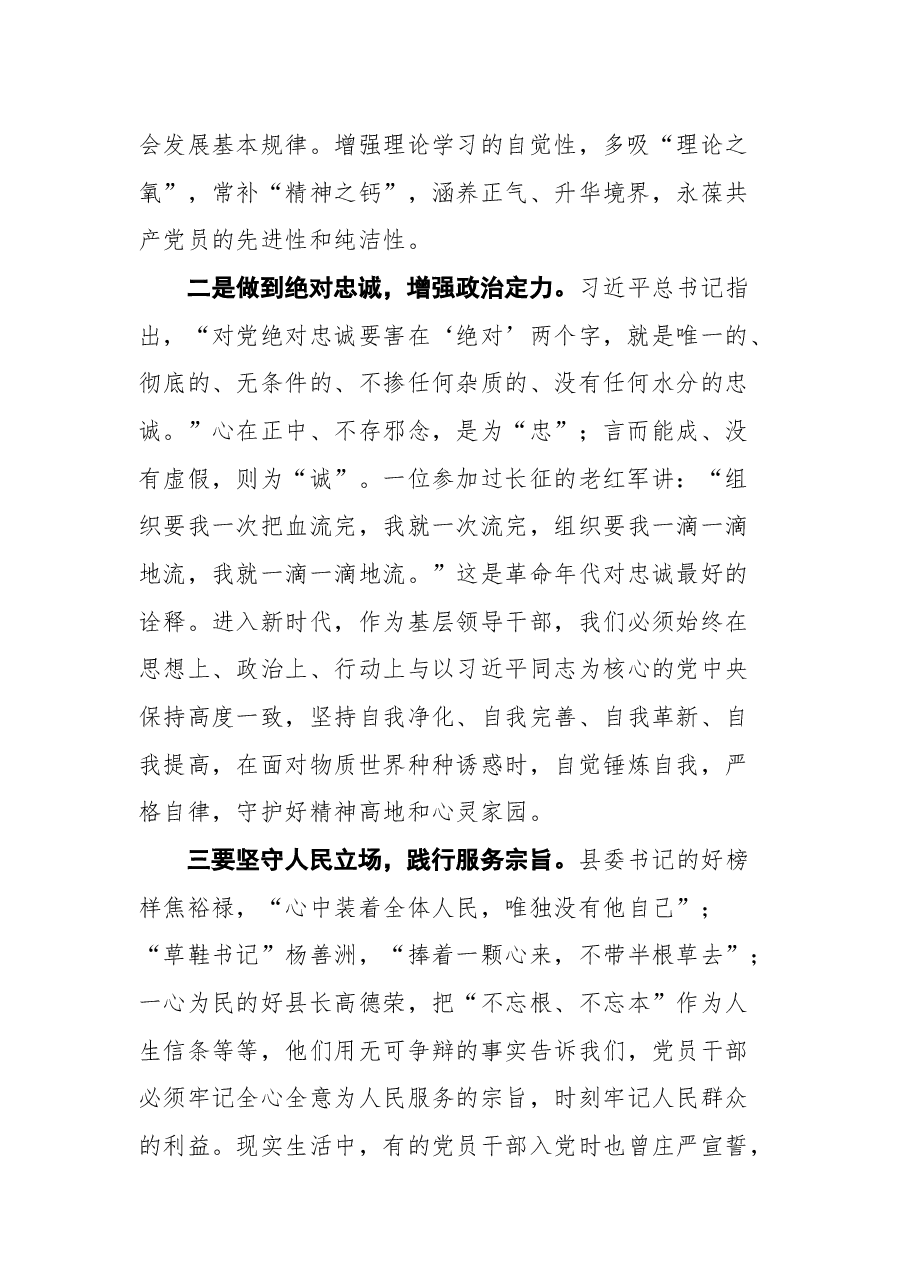 副区长在区政府党组会议上的研讨发言提纲.docx,第2页预览
