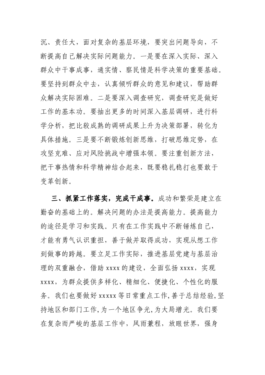 年轻干部培训班学习心得.docx,第2页预览
