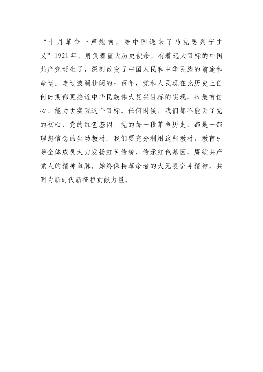 在机关党史学习教育读书班上发言提纲.docx,第4页预览