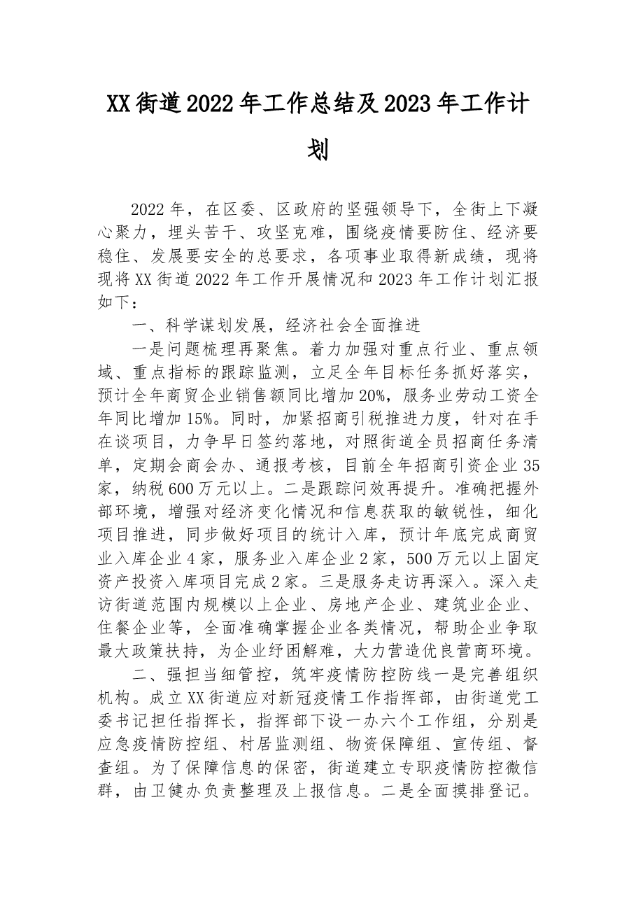 （22篇）2022年工作总结及2023年工作计划汇编.docx，第3页预览