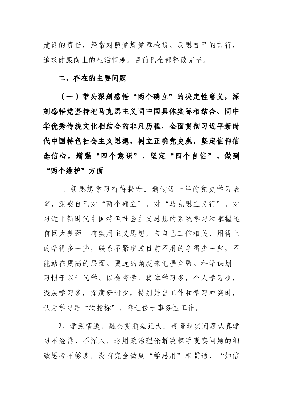 领导2021年度党史学习教育五个带头专题民主生活会对照检查材料.docx,第2页预览