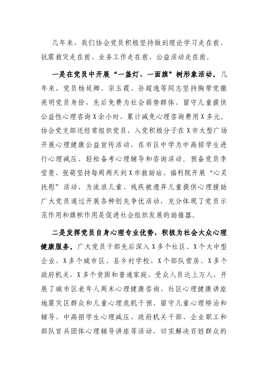 X协会党支部书记座谈发言材料.docx,第4页预览