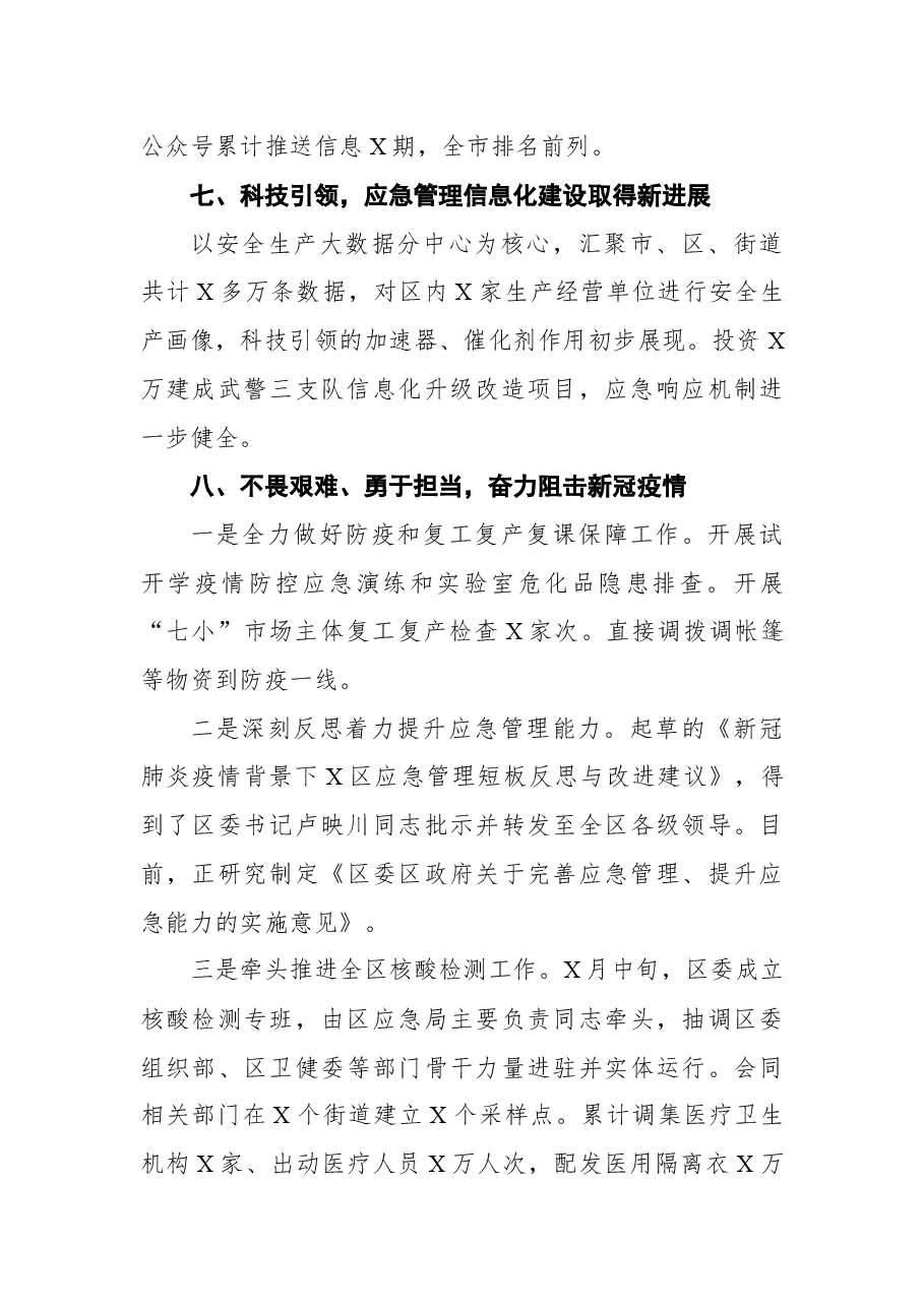 （3篇）应急管理工作经验材料.docx，第4页预览