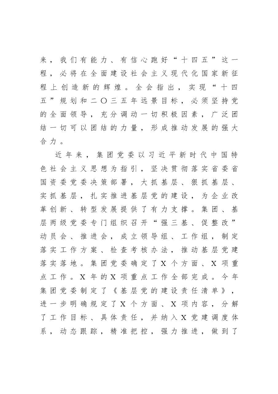 X集团党委书记学习十九届五中全会研讨发言.docx,第2页预览