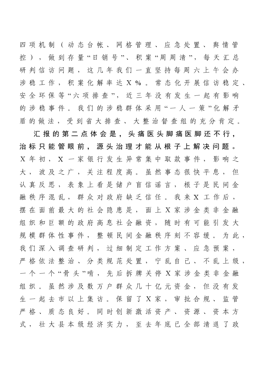 (10篇)社会治理经验材料.doc,第3页预览