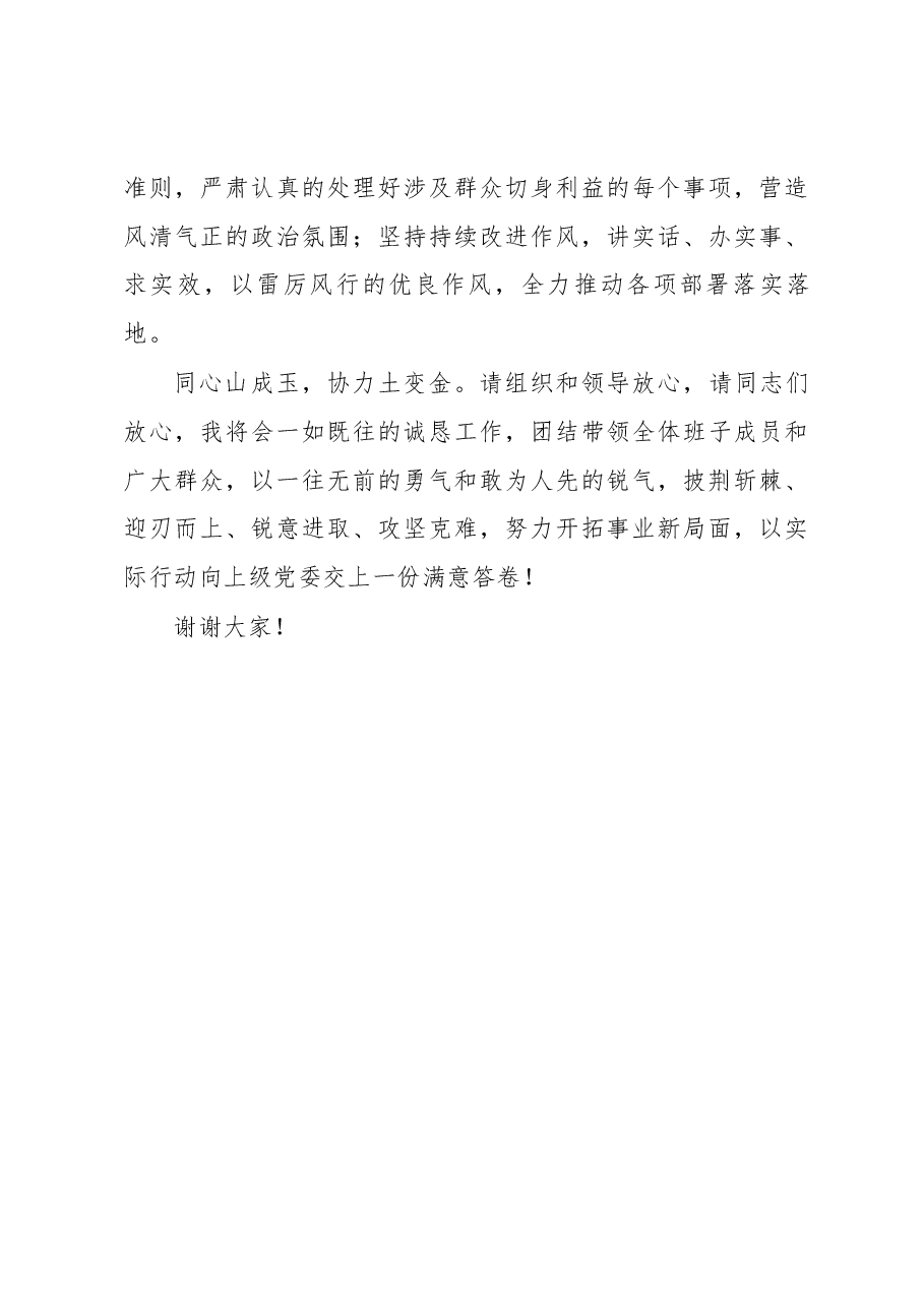 党委书记在任职大会上的表态发言.docx,第3页预览