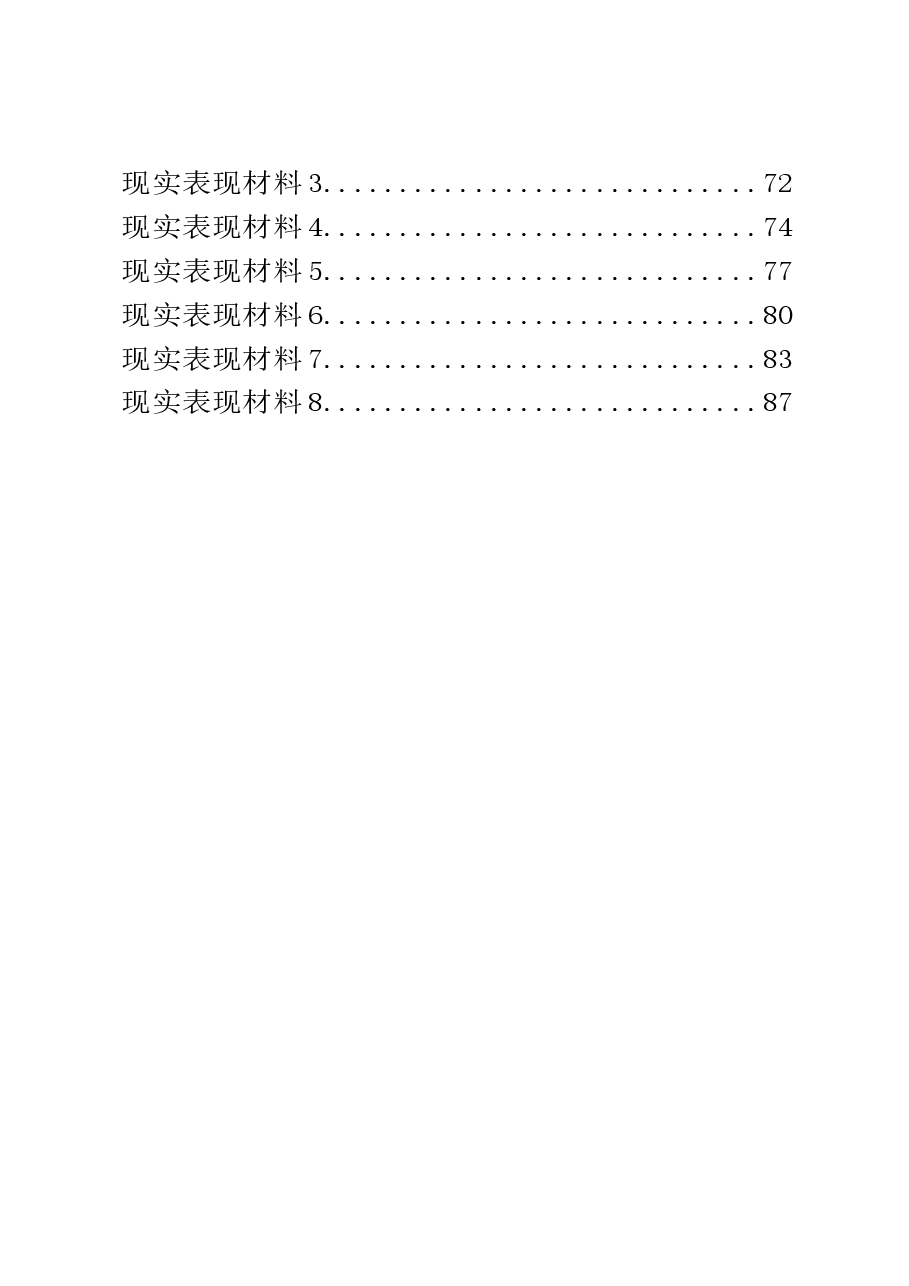 (20篇)近三年个人工作总结和现实表现材料汇编.docx,第2页预览