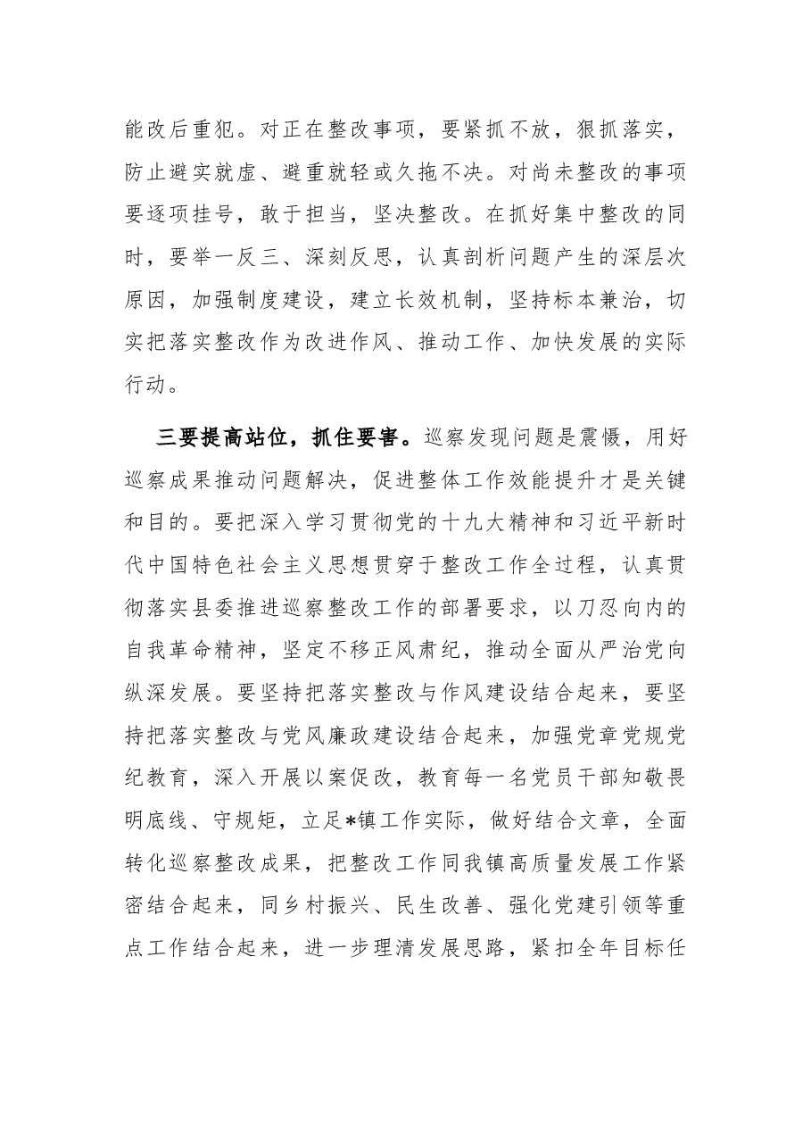 在县委第五巡察组巡察镇问题反馈会议上的表态发言.docx,第3页预览