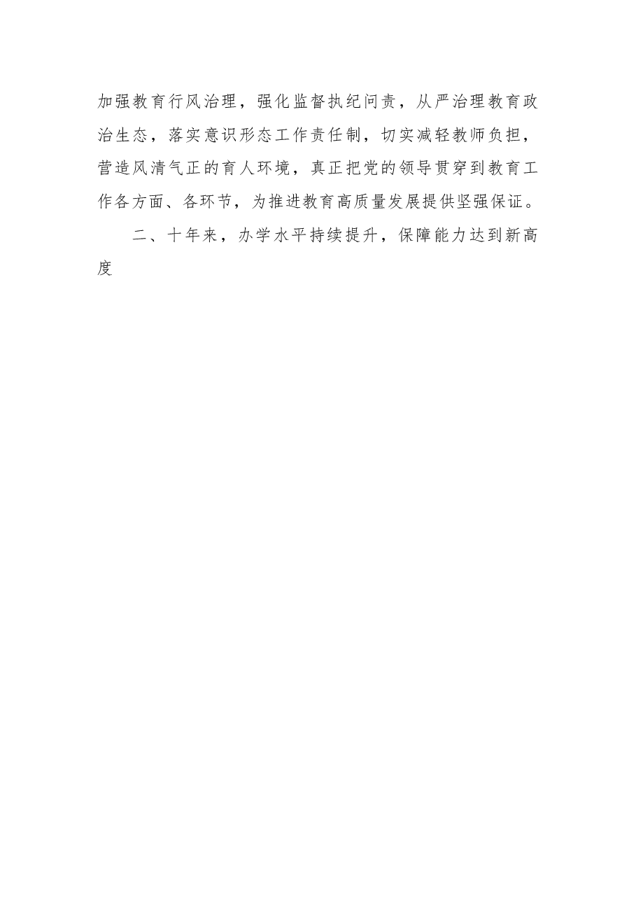 (3篇)党的十八大以来教育事业发展工作总结材料汇编.docx,第4页预览