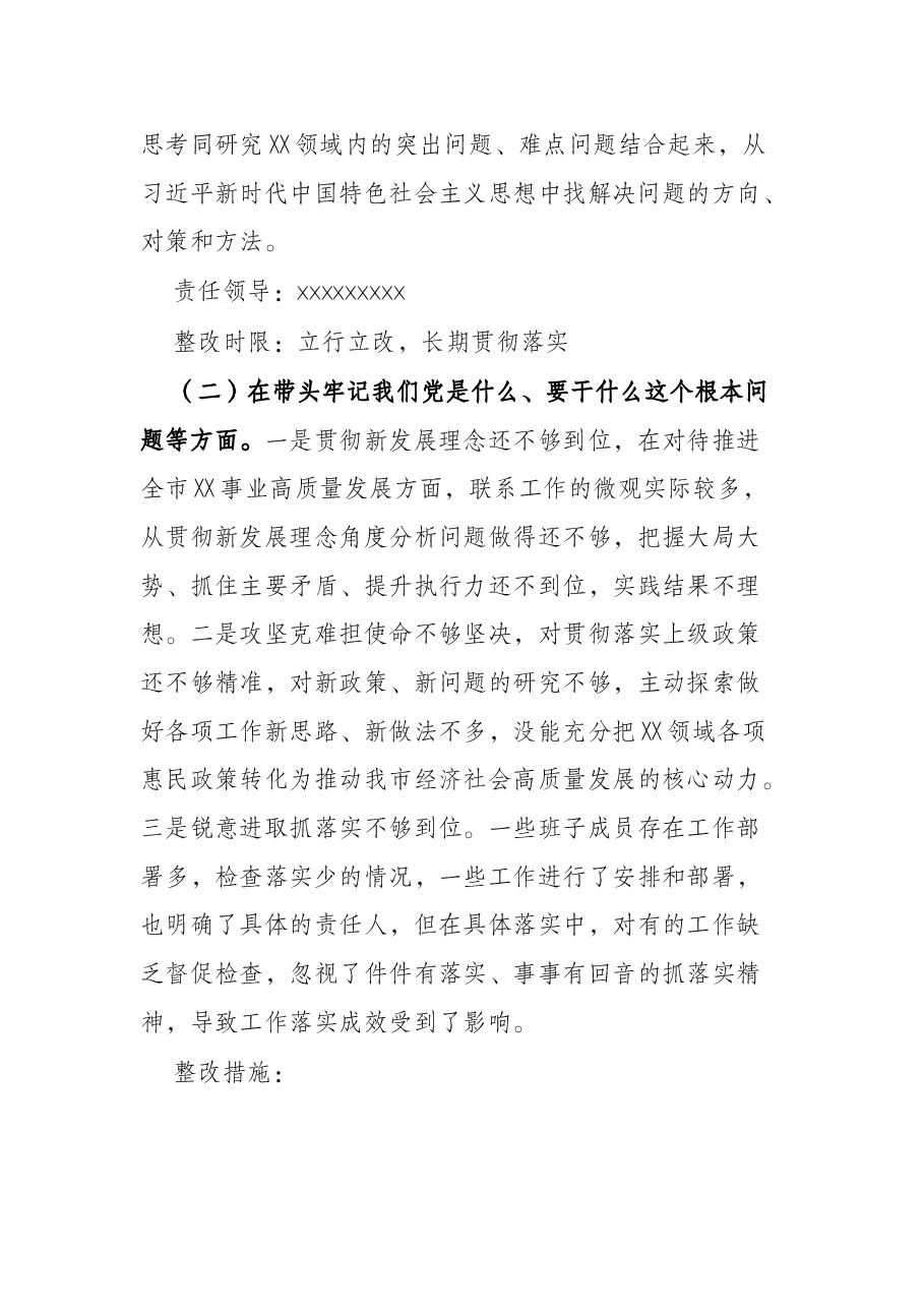 市级局党组班子党史学习教育专题民主生活会整改方案.docx,第4页预览