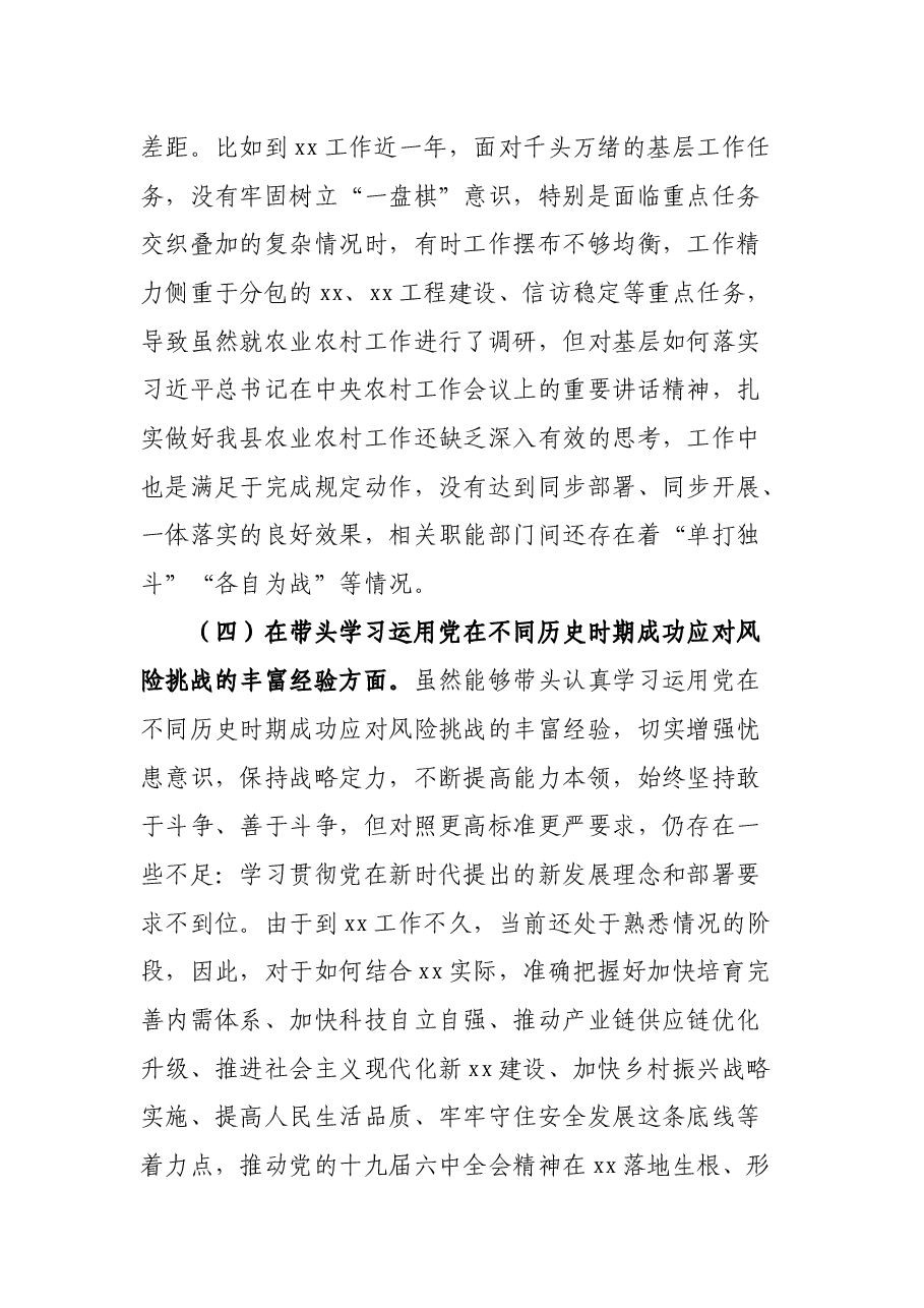 副县长党史学习教育专题民主生活会“五个带头”对照检查发言材料.docx,第4页预览