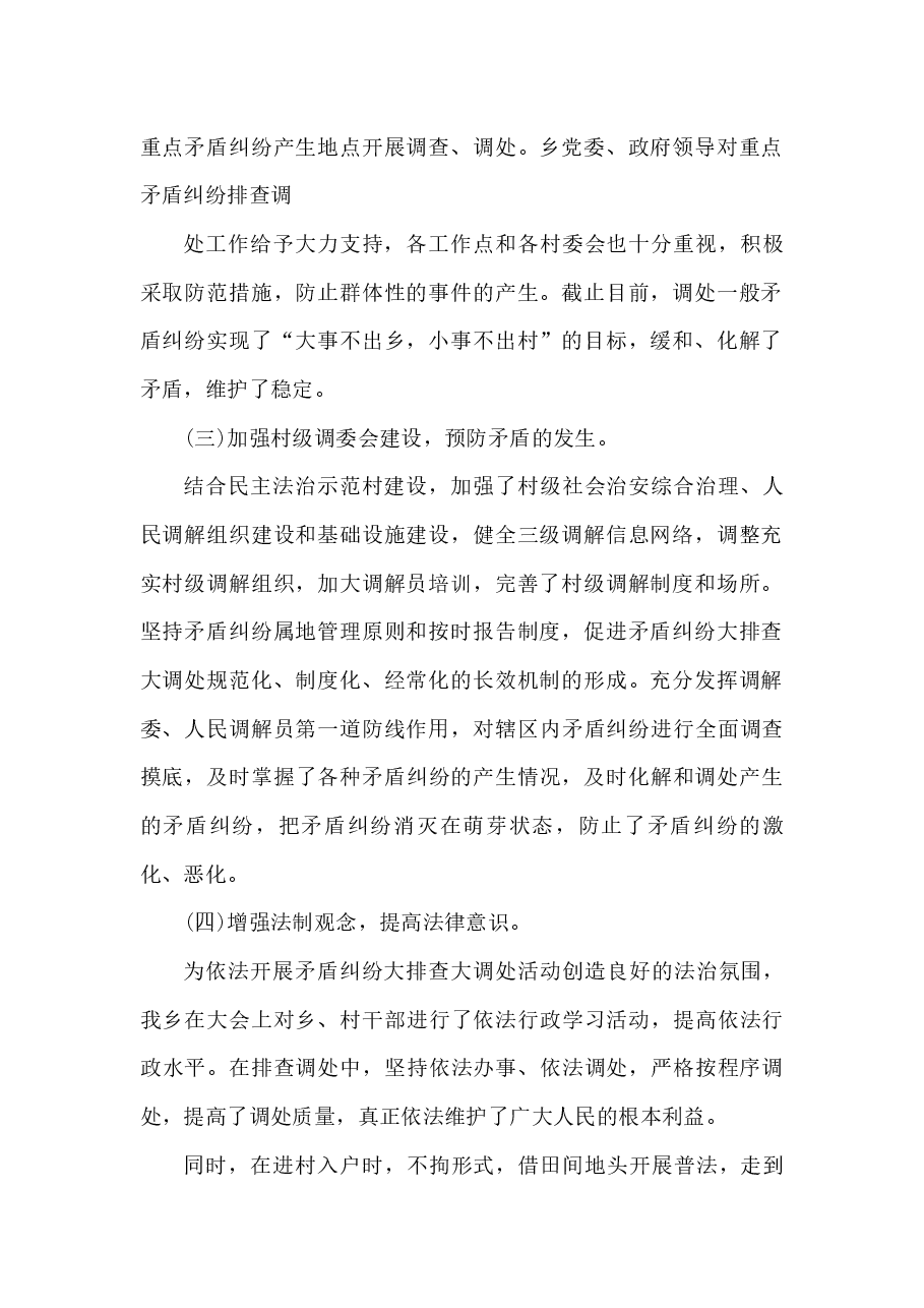 (18篇)专项矛盾纠纷排查调处工作总结.docx,第2页预览