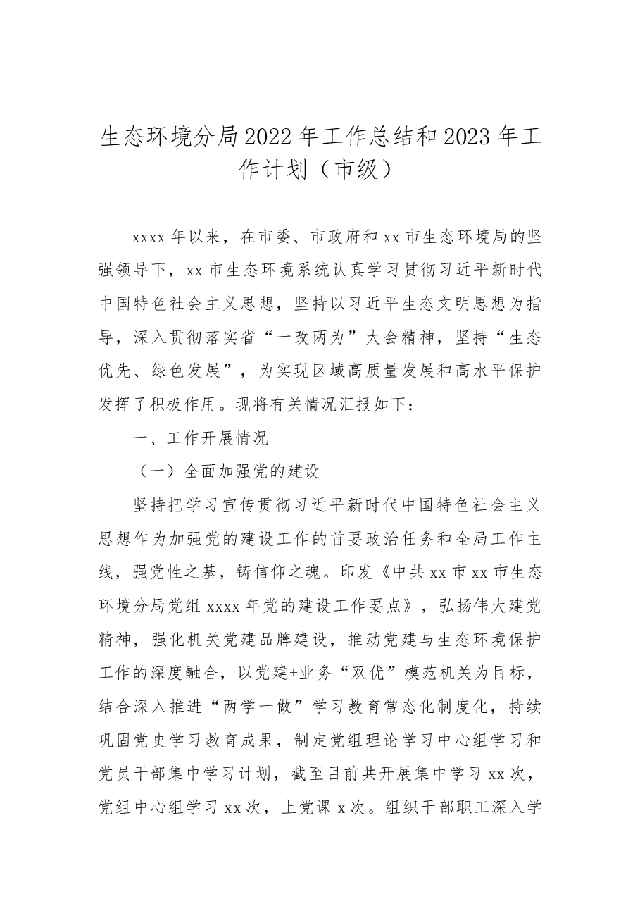 (13篇)各级局机关2022年工作总结和2023年工作计划汇编.docx,第3页预览