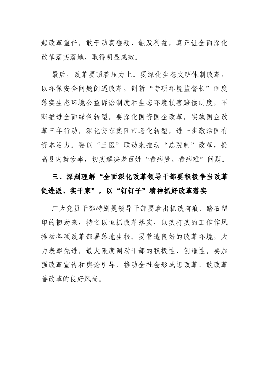 在县委理论中心组举办党史学习教育读书班上的发言.docx，第3页预览