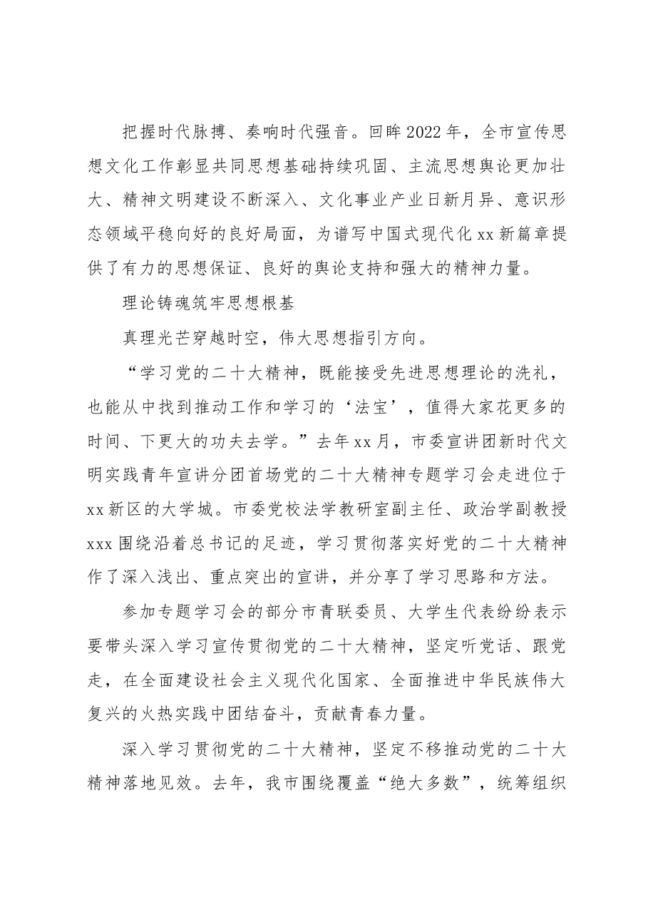 (3篇)2022年宣传思想工作总结材料汇编.docx,第2页预览