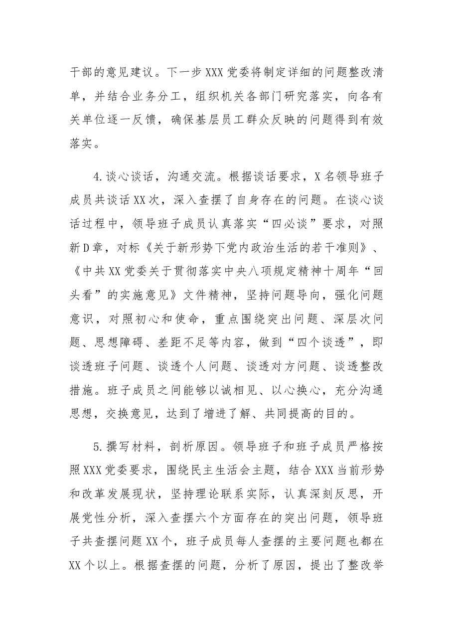 关于2022年度领导班子民主生活会召开情况的报告.docx,第3页预览