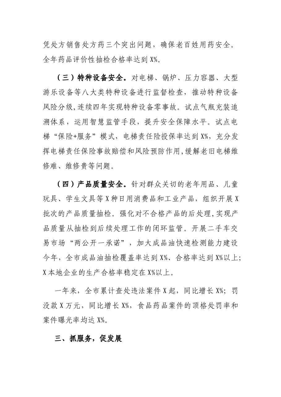 X市场监管局典型发言材料.docx,第4页预览