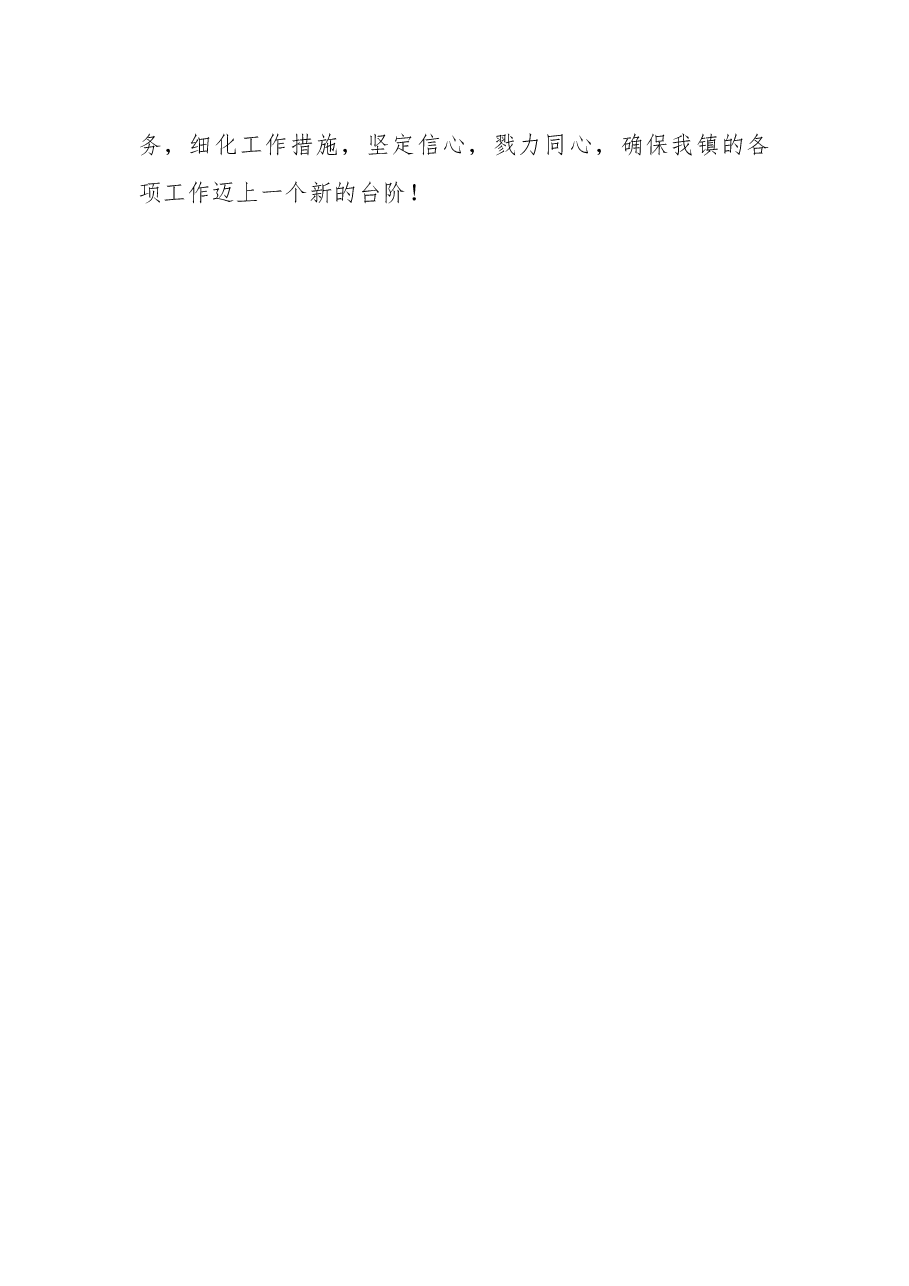 在县委第五巡察组巡察镇问题反馈会议上的表态发言.docx,第4页预览