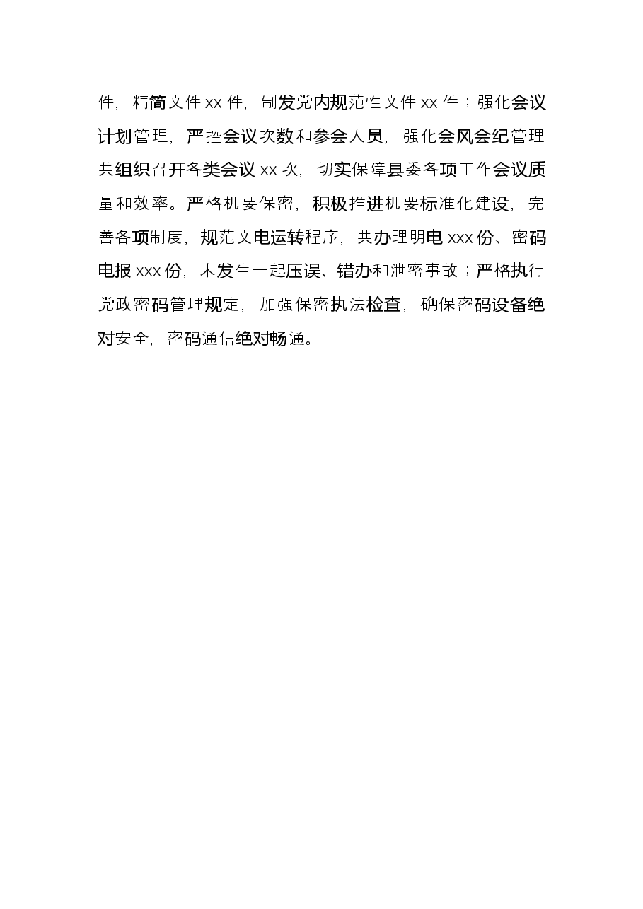 座谈发言:全力做好“四篇文章”推动“三服务”工作提质增效(县委办副主任).docx,第4页预览