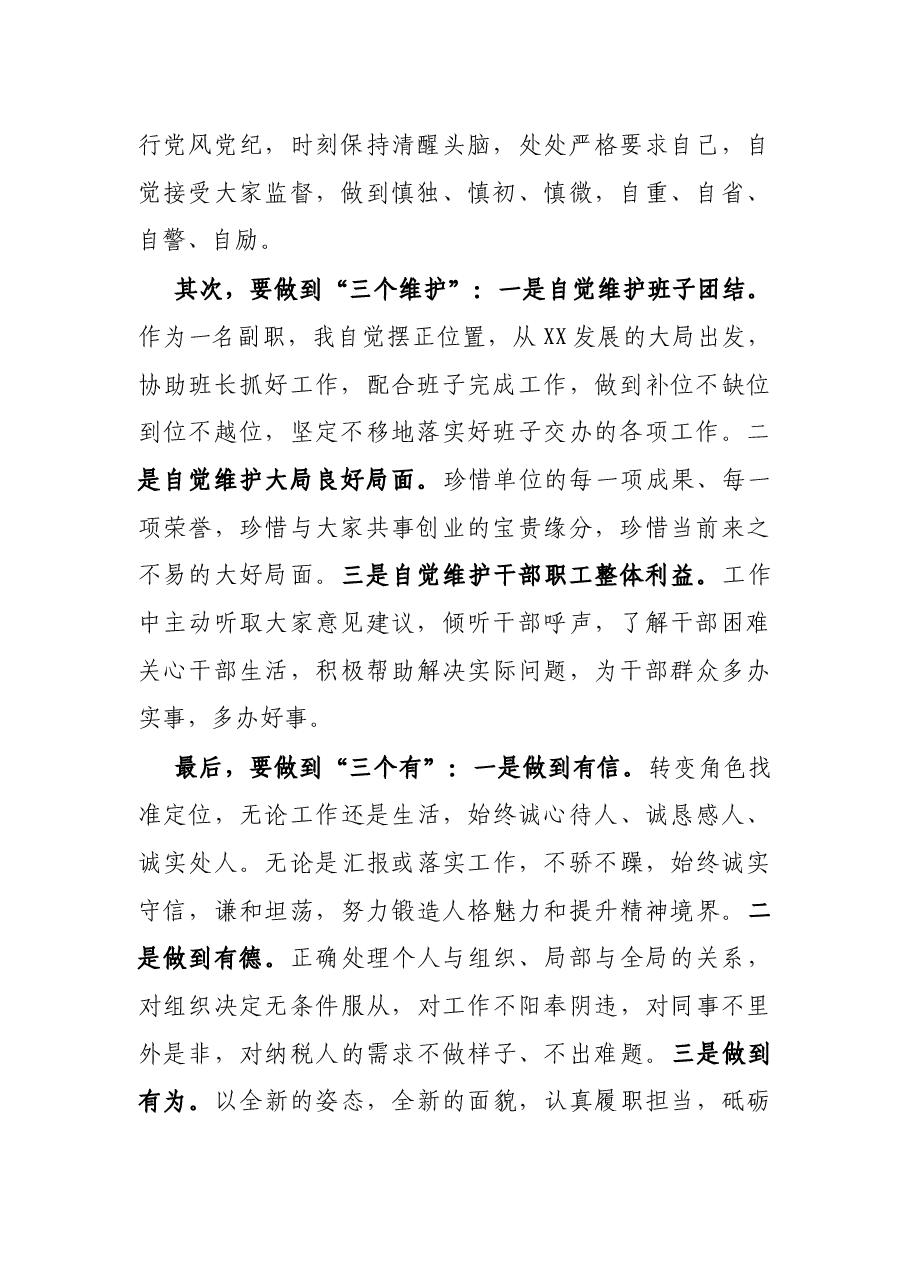 X税务局新任副局长在任职大会上的表态发言.docx,第2页预览
