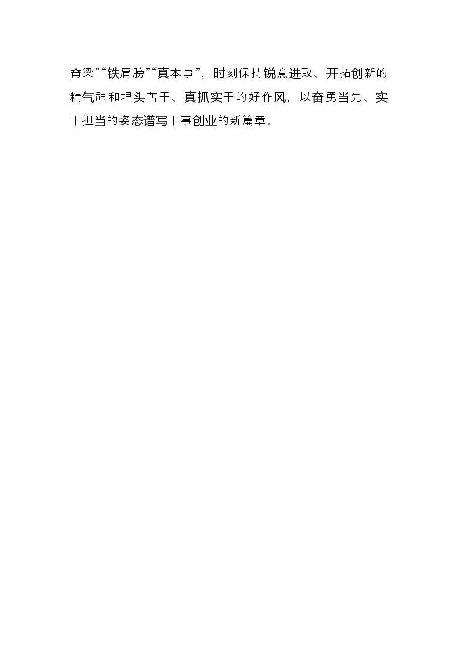 《习近平谈治国理政》第四卷心得体会:学习要往实里深里走.docx,第4页预览