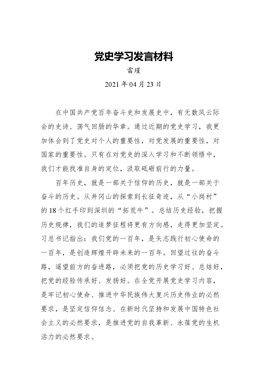 (3篇)党史学习教育交流发言.docx,第2页预览