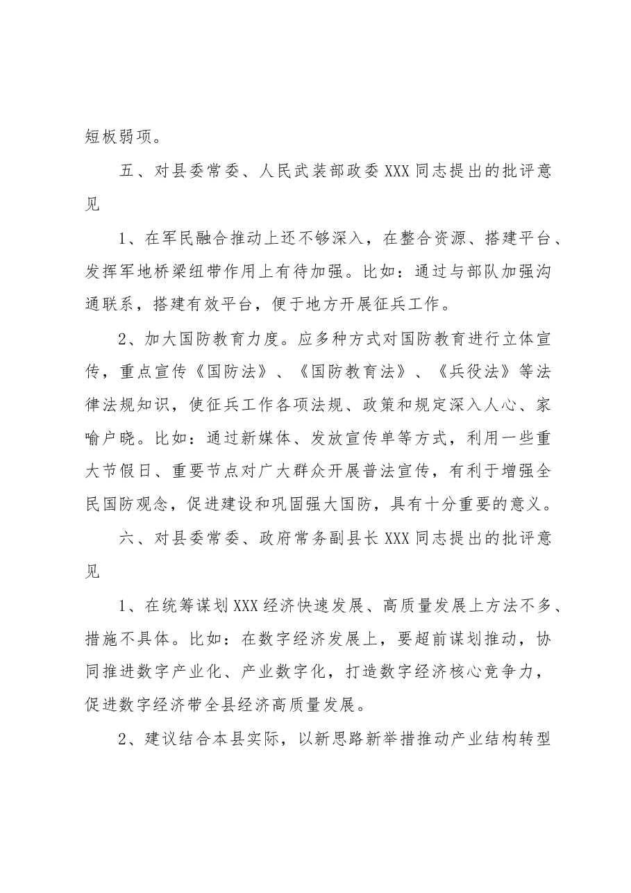民主生活会上XXX同志对其他班子成员的批评意见.docx,第3页预览