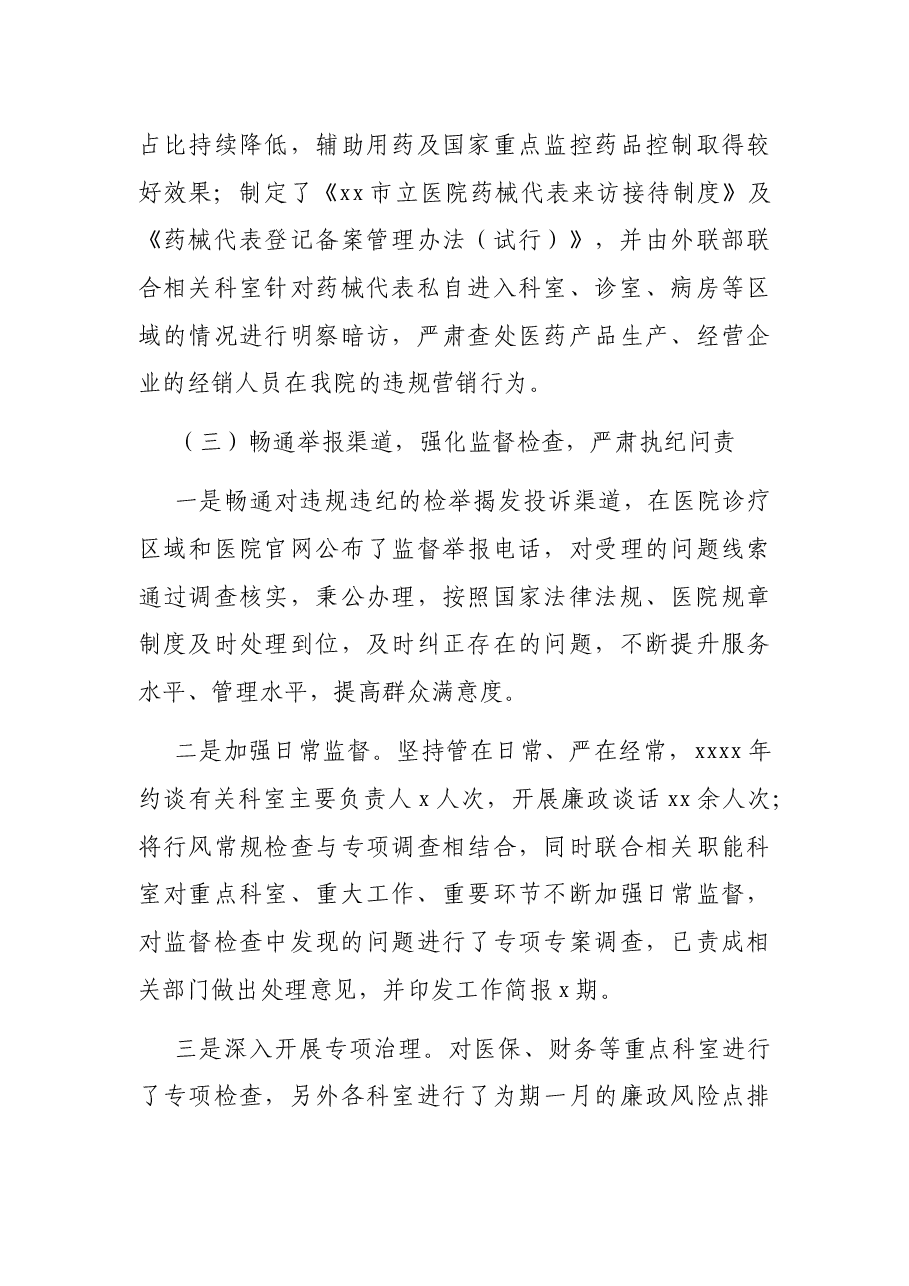 20XX年行业作风建设工作总结(医院).docx,第4页预览