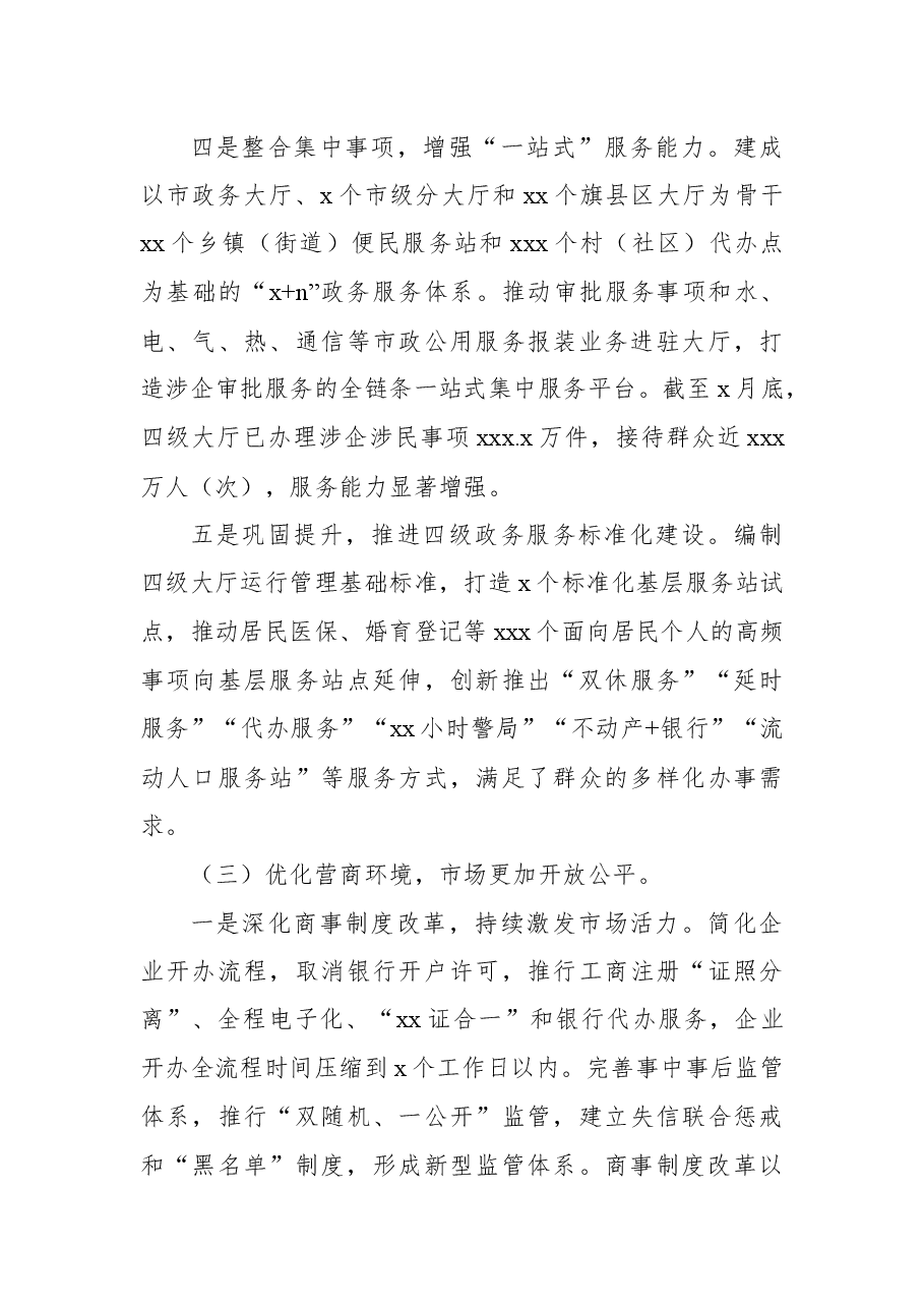 (4篇)2021年深化“放管服”改革工作总结报告汇编.docx,第4页预览