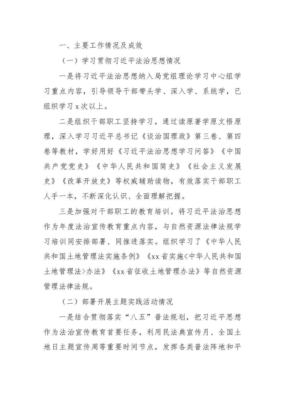 (4篇)2022年全面依法治县工作总结报告汇编.docx,第2页预览