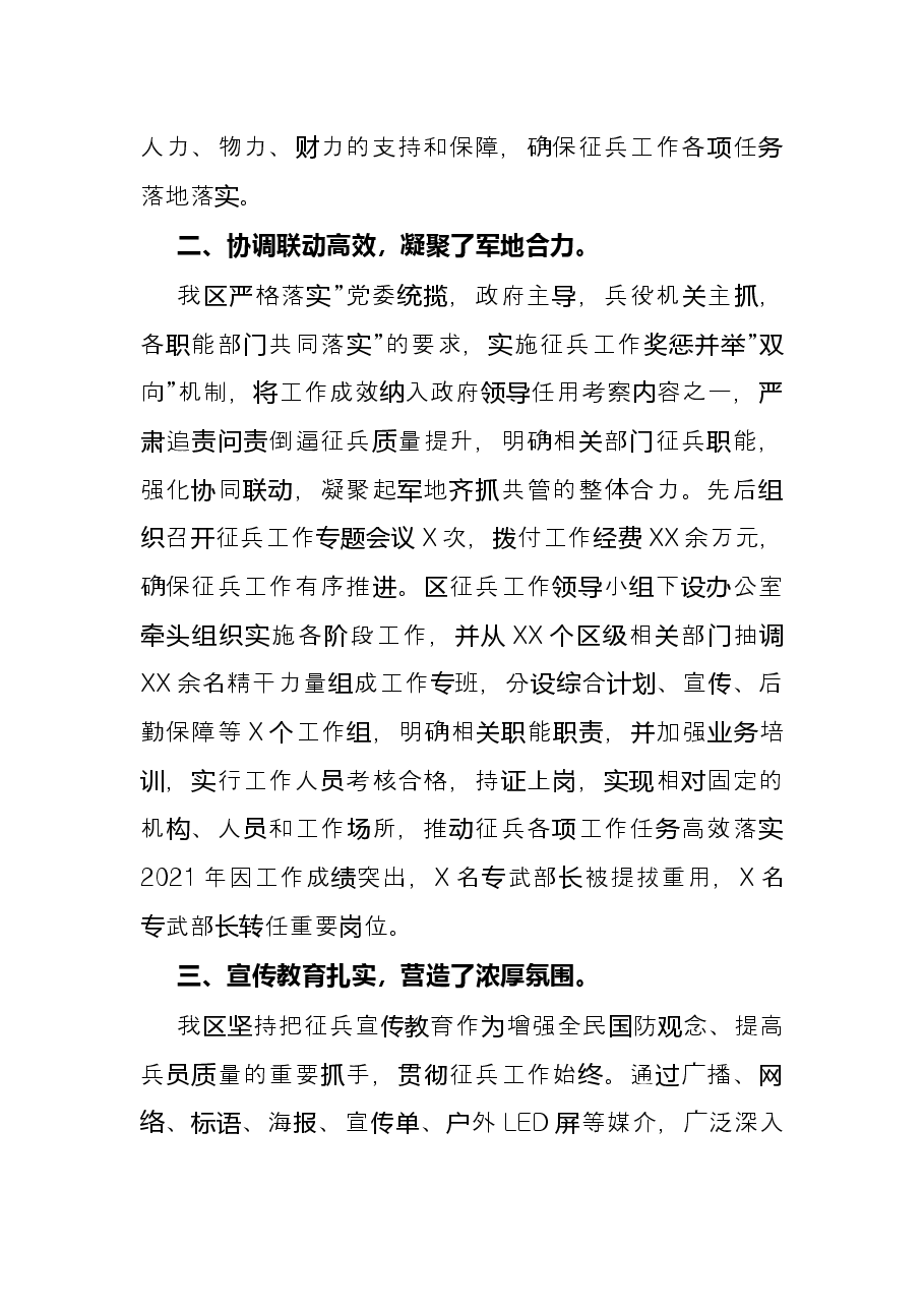 在全市征兵工作推进会上的交流发言.docx,第2页预览