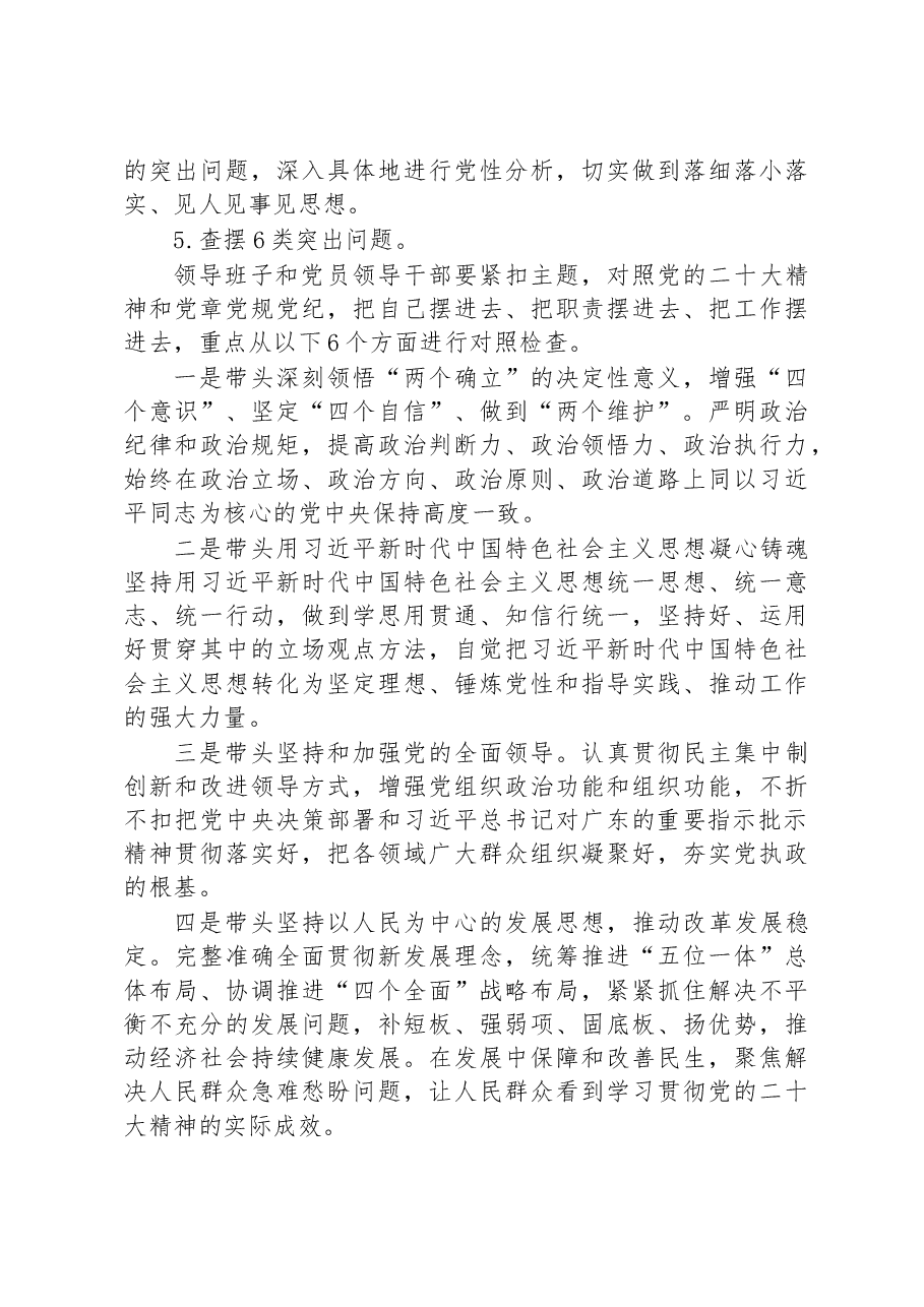 局2022年度党和国家机关党员领导干部民主生活会的实施方案.docx,第3页预览