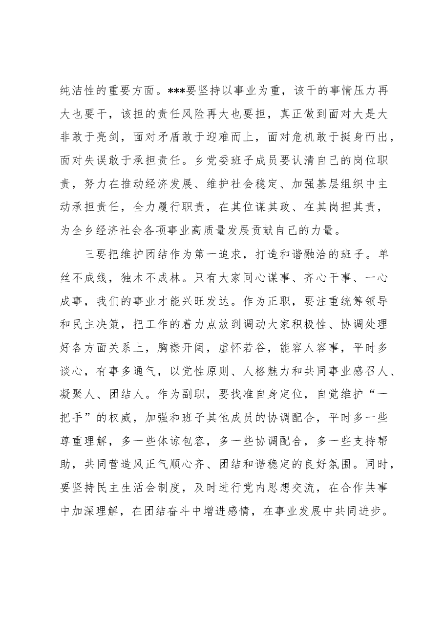 在2022年度领导班子民主生活会上的讲话.docx,第4页预览