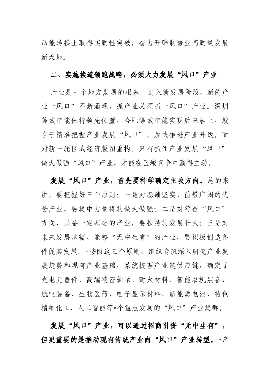 全省“制造业高质量发展”研讨班交流发言材料.docx，第3页预览
