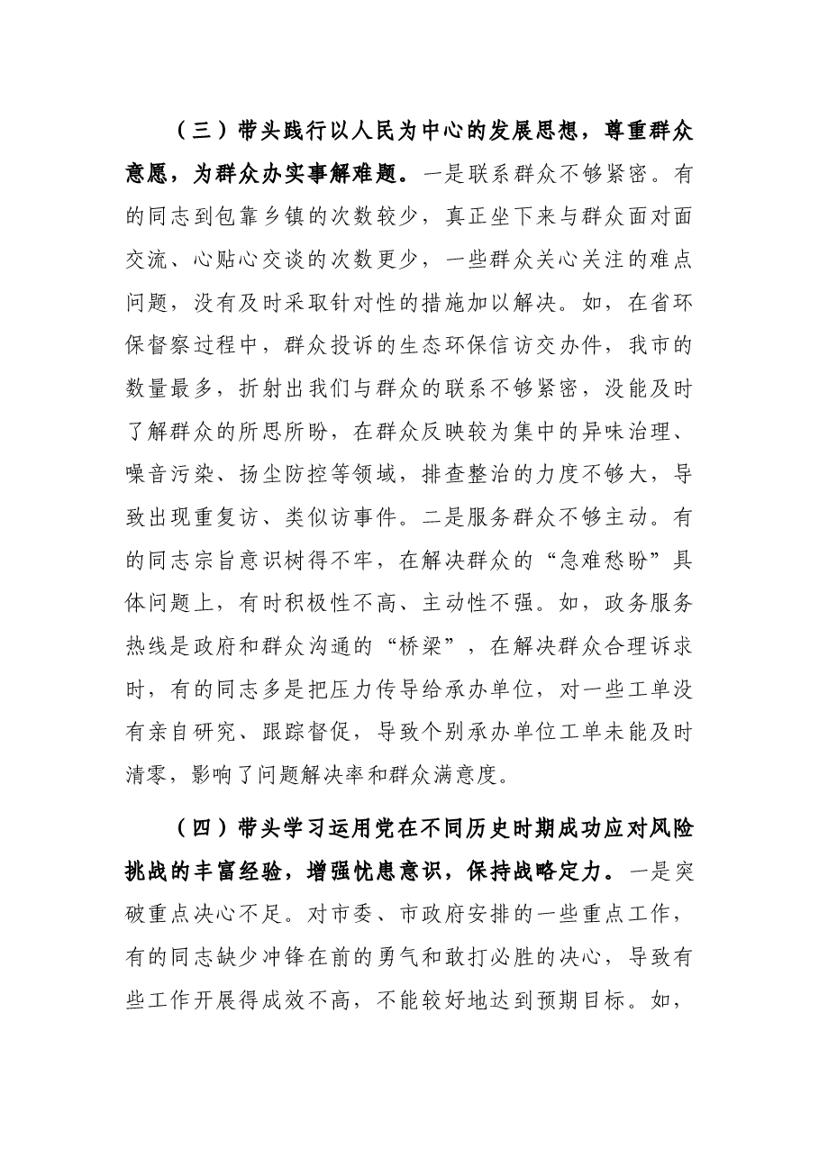 市政府党组2021年民主生活会对照检查材料.docx,第4页预览