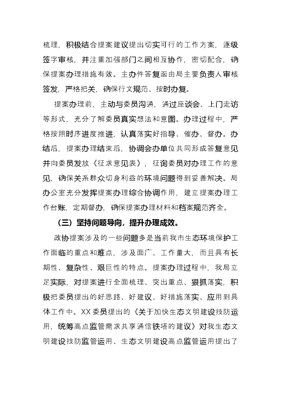 2021年度市政协提案办理工作总结.docx,第2页预览