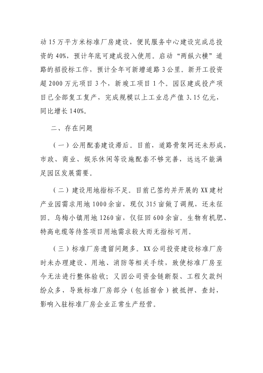 “工业挑大梁”座谈会上发言材料.docx，第2页预览